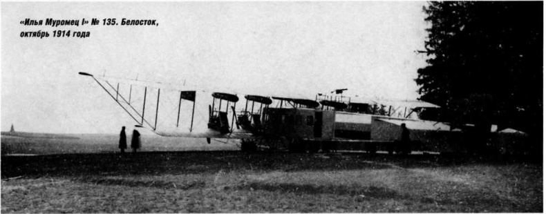 Иллюстрация к книге — "Илья Муромец". Гордость русской авиации [i_080.jpg]