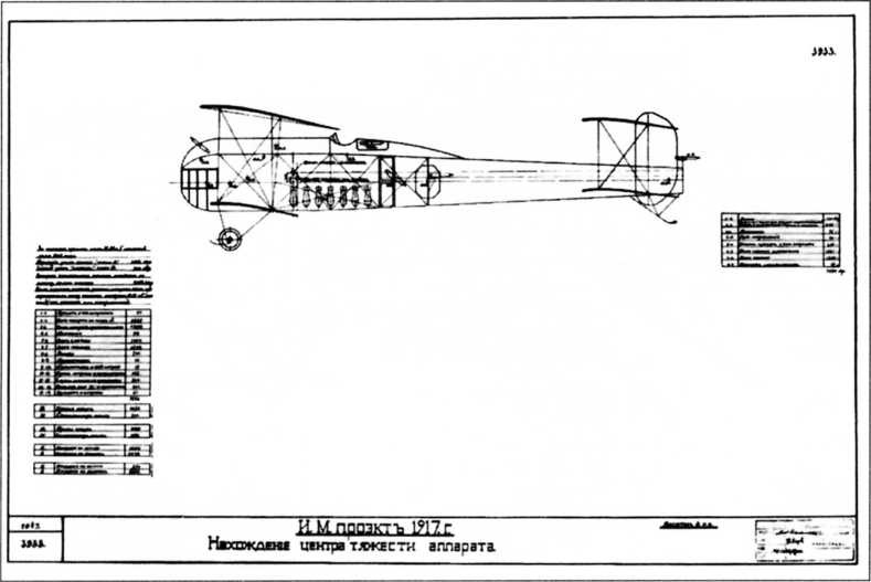 Иллюстрация к книге — "Илья Муромец". Гордость русской авиации [i_177.jpg]