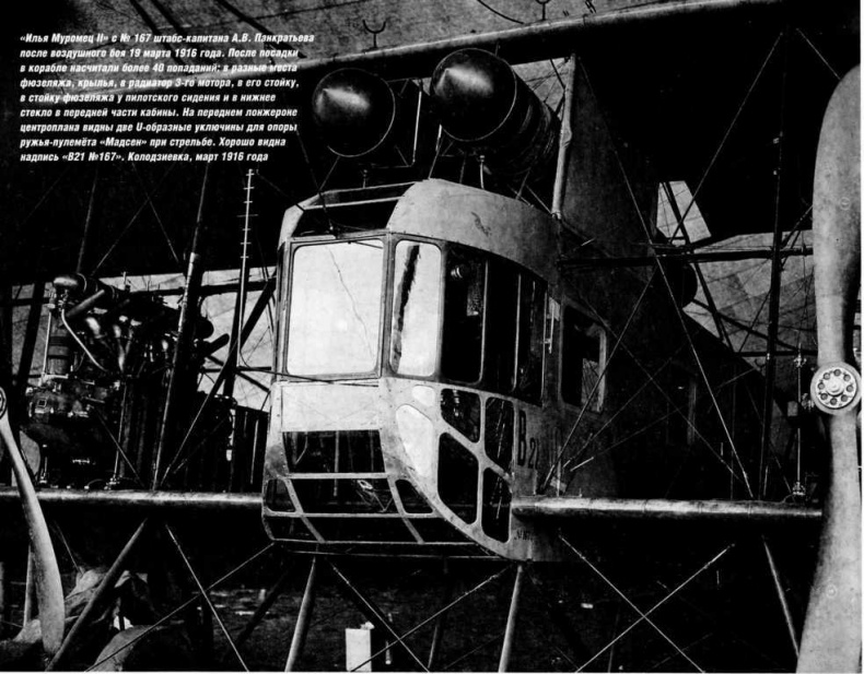 Иллюстрация к книге — "Илья Муромец". Гордость русской авиации [i_220.jpg]