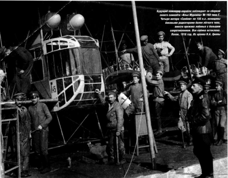 Иллюстрация к книге — "Илья Муромец". Гордость русской авиации [i_225.jpg]