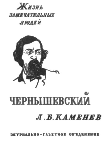 Иллюстрация к книге — Писатели и советские вожди [i_012.jpg]