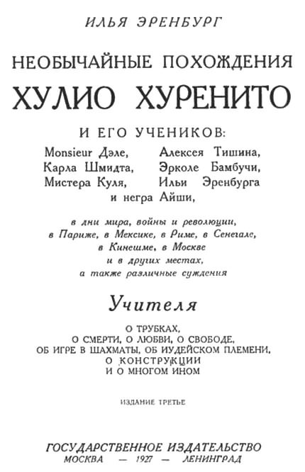Иллюстрация к книге — Писатели и советские вожди [i_022.jpg]