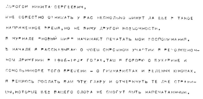 Иллюстрация к книге — Писатели и советские вожди [i_026.jpg]