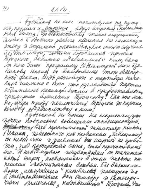 Иллюстрация к книге — Писатели и советские вожди [i_029.jpg]