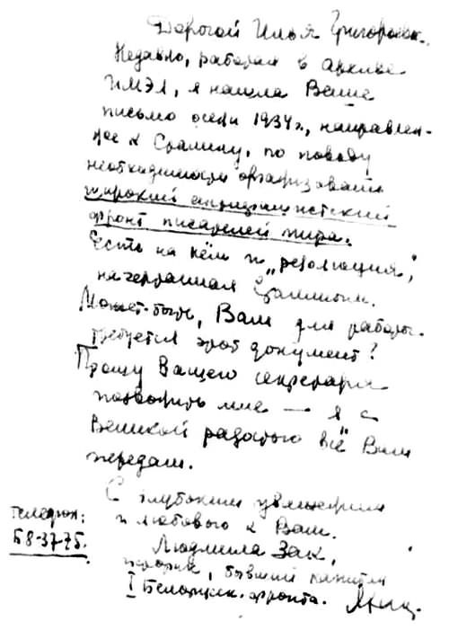 Иллюстрация к книге — Писатели и советские вожди [i_031.jpg]