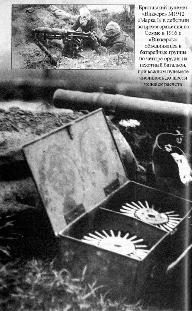 Иллюстрация к книге — Адский косильщик. Пулемет на полях сражений XX века [i_004.jpg]