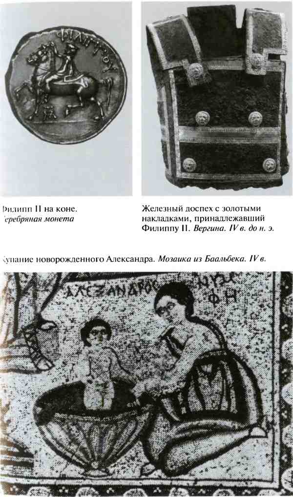 Иллюстрация к книге — Повседневная жизнь армии Александра Македонского [i_003.jpg]