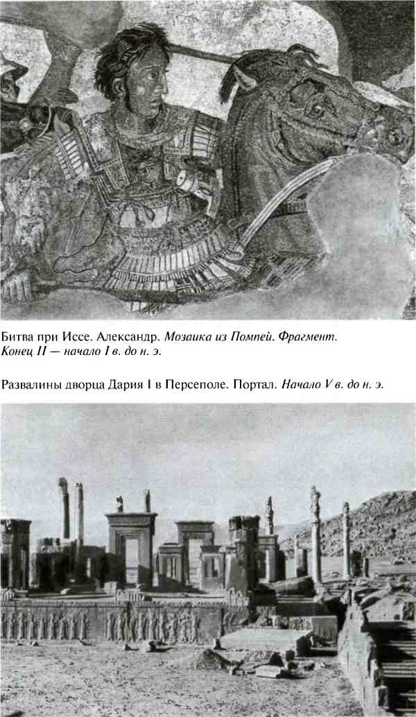 Иллюстрация к книге — Повседневная жизнь армии Александра Македонского [i_012.jpg]