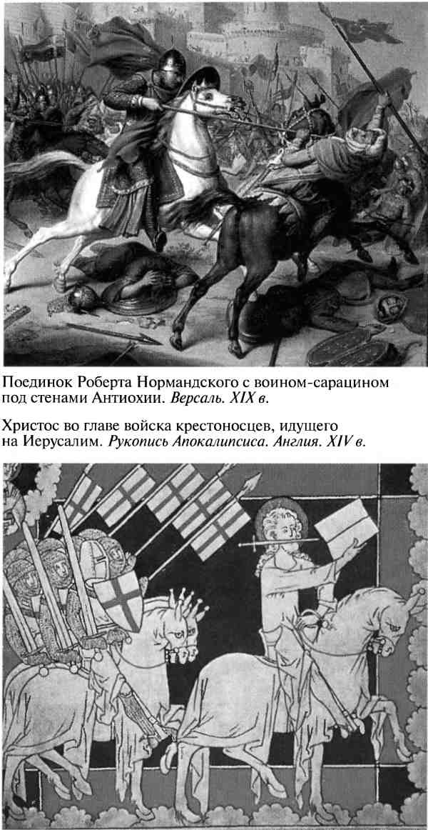 Иллюстрация к книге — Повседневная жизнь рыцарей в средние века [i_006.jpg]