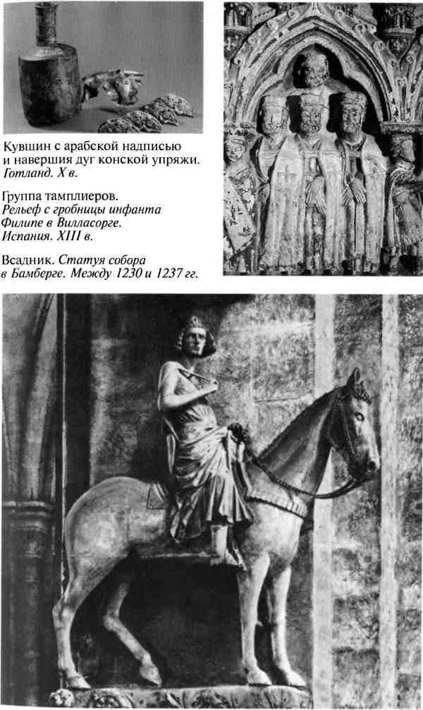 Иллюстрация к книге — Повседневная жизнь рыцарей в средние века [i_011.jpg]