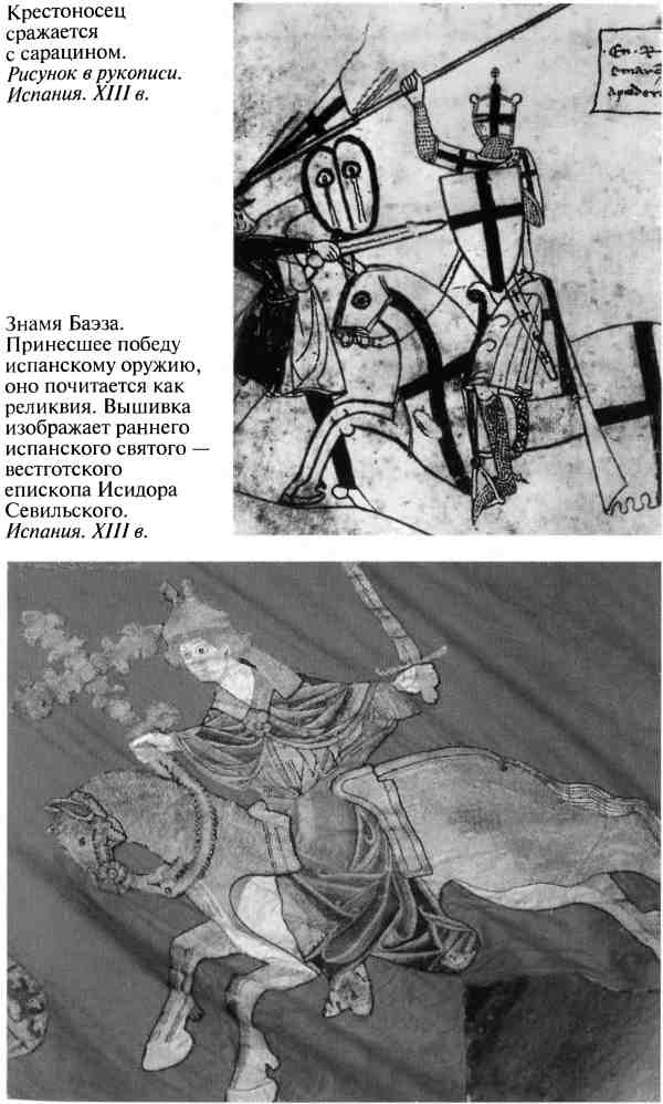 Иллюстрация к книге — Повседневная жизнь рыцарей в средние века [i_013.jpg]