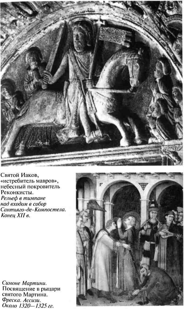 Иллюстрация к книге — Повседневная жизнь рыцарей в средние века [i_019.jpg]