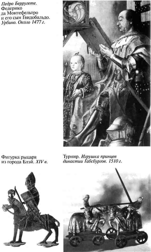 Иллюстрация к книге — Повседневная жизнь рыцарей в средние века [i_021.jpg]