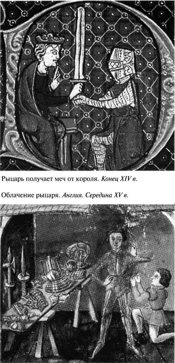 Иллюстрация к книге — Повседневная жизнь рыцарей в средние века [i_022.jpg]