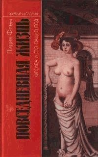 Иллюстрация к книге — Повседневная жизнь Фрейда и его пациентов [pic_1.jpg]