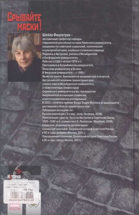 Иллюстрация к книге — Срывайте маски! Идентичность и самозванство в России ХХ века [i_012.jpg]