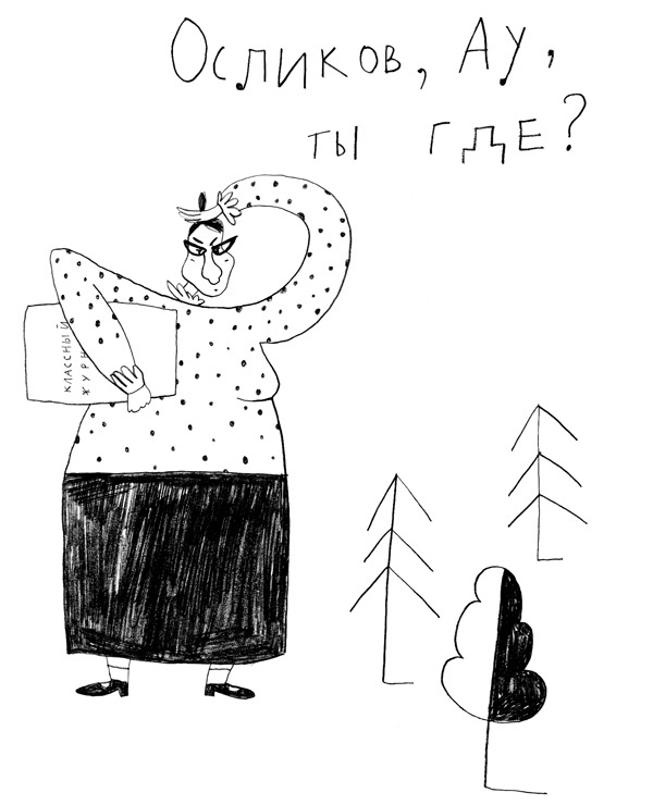 Иллюстрация к книге — Приключения П. Осликова, ребенка, который хотел как лучше [i_004.jpg]