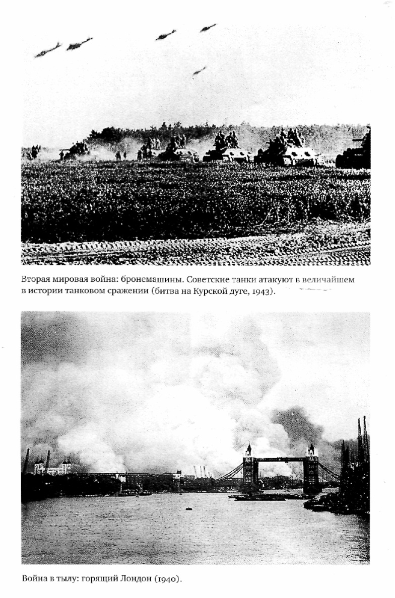 Иллюстрация к книге — Эпоха крайностей. Короткий двадцатый век 1914 - 1991 [image11.jpg]