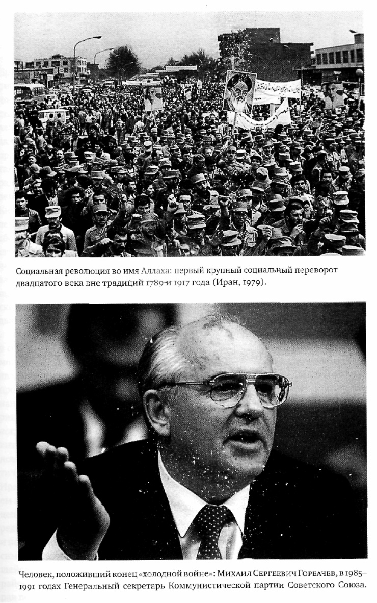 Иллюстрация к книге — Эпоха крайностей. Короткий двадцатый век 1914 - 1991 [image18.jpg]