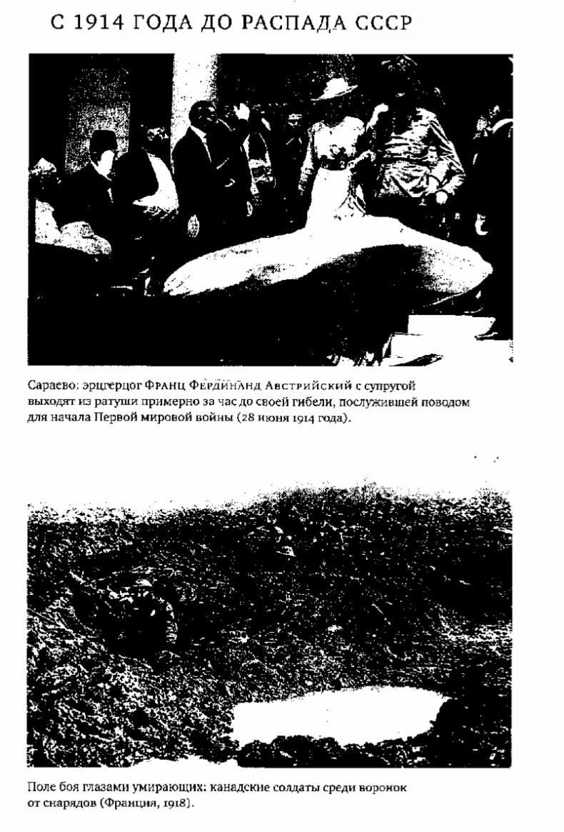 Иллюстрация к книге — Эпоха крайностей. Короткий двадцатый век 1914 - 1991 [image3.jpg]