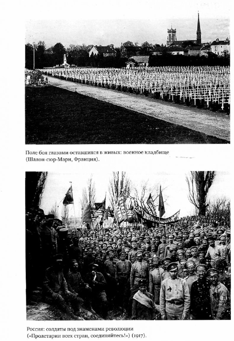 Иллюстрация к книге — Эпоха крайностей. Короткий двадцатый век 1914 - 1991 [image4.jpg]