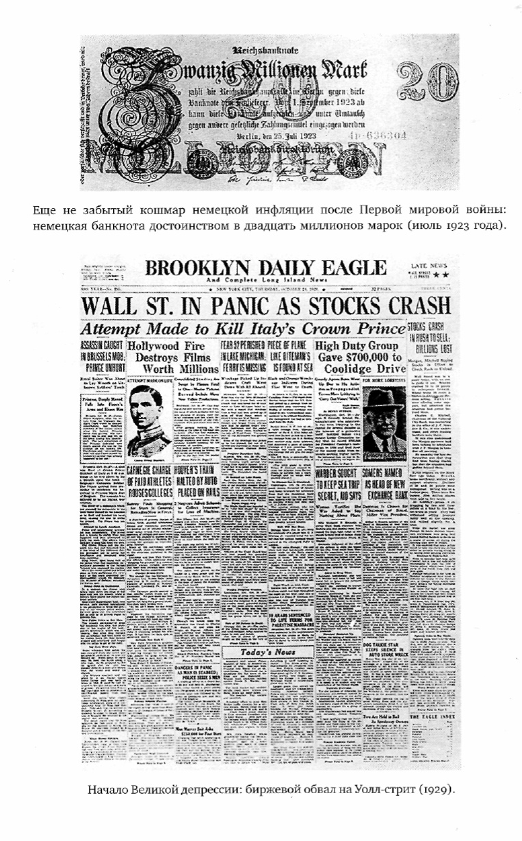 Иллюстрация к книге — Эпоха крайностей. Короткий двадцатый век 1914 - 1991 [image6.jpg]