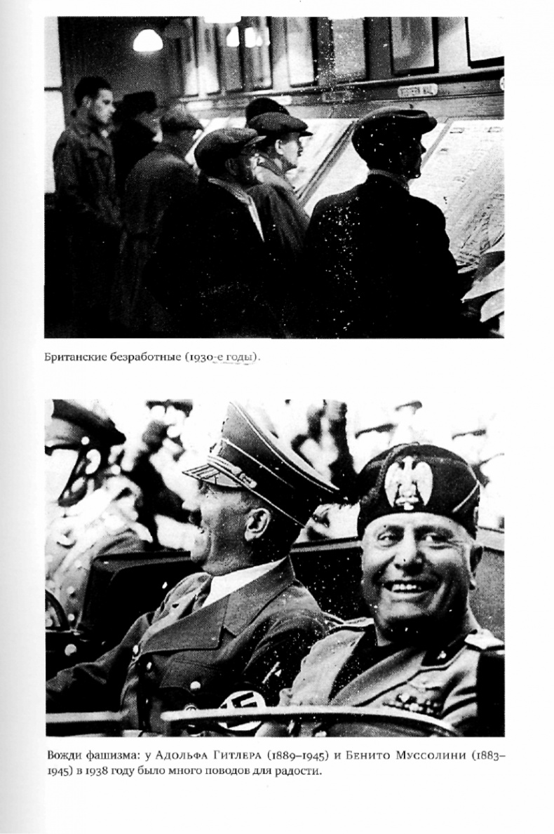 Иллюстрация к книге — Эпоха крайностей. Короткий двадцатый век 1914 - 1991 [image8.jpg]