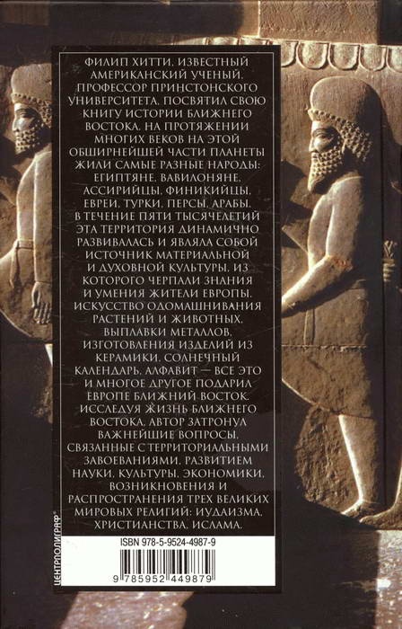 Иллюстрация к книге — Краткая история Ближнего Востока. Мост трех континентов [i_015.jpg]