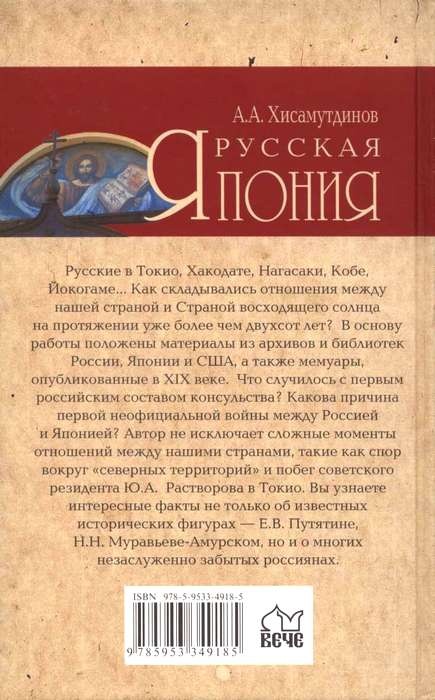Иллюстрация к книге — Русская Япония [i_073.jpg]