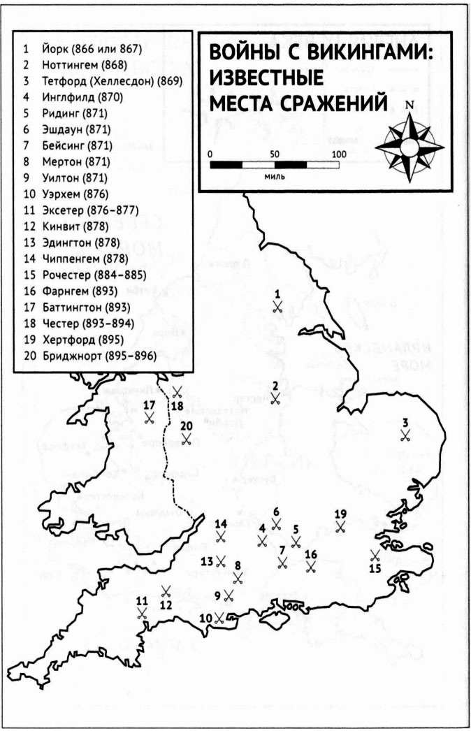 Иллюстрация к книге — Альфред Великий и война с викингами [_004.jpg]