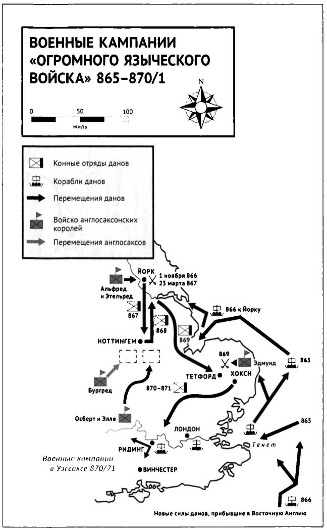 Иллюстрация к книге — Альфред Великий и война с викингами [_005.jpg]