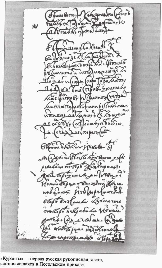 Иллюстрация к книге — Повседневная жизнь московских государей в XVII веке [i_006.jpg]