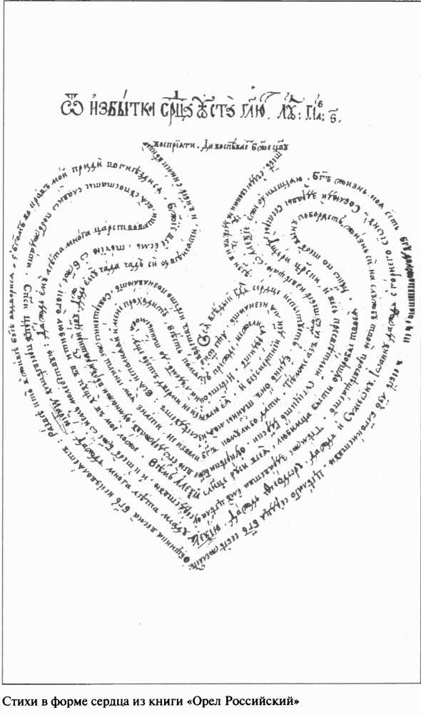 Иллюстрация к книге — Повседневная жизнь московских государей в XVII веке [i_010.jpg]