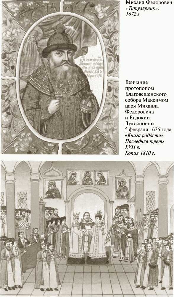 Иллюстрация к книге — Повседневная жизнь московских государей в XVII веке [i_015.jpg]