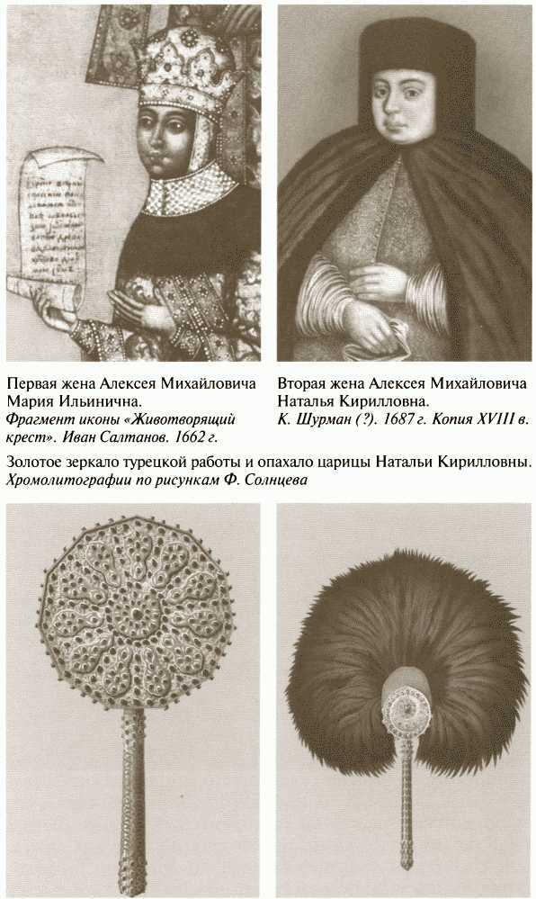 Иллюстрация к книге — Повседневная жизнь московских государей в XVII веке [i_026.jpg]