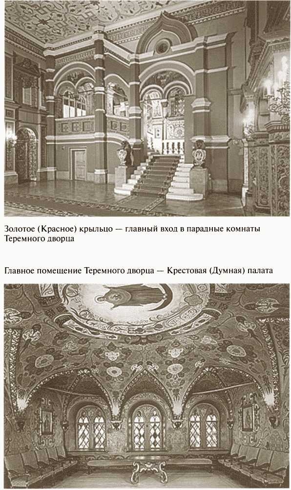 Иллюстрация к книге — Повседневная жизнь московских государей в XVII веке [i_031.jpg]