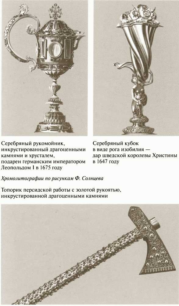 Иллюстрация к книге — Повседневная жизнь московских государей в XVII веке [i_034.jpg]