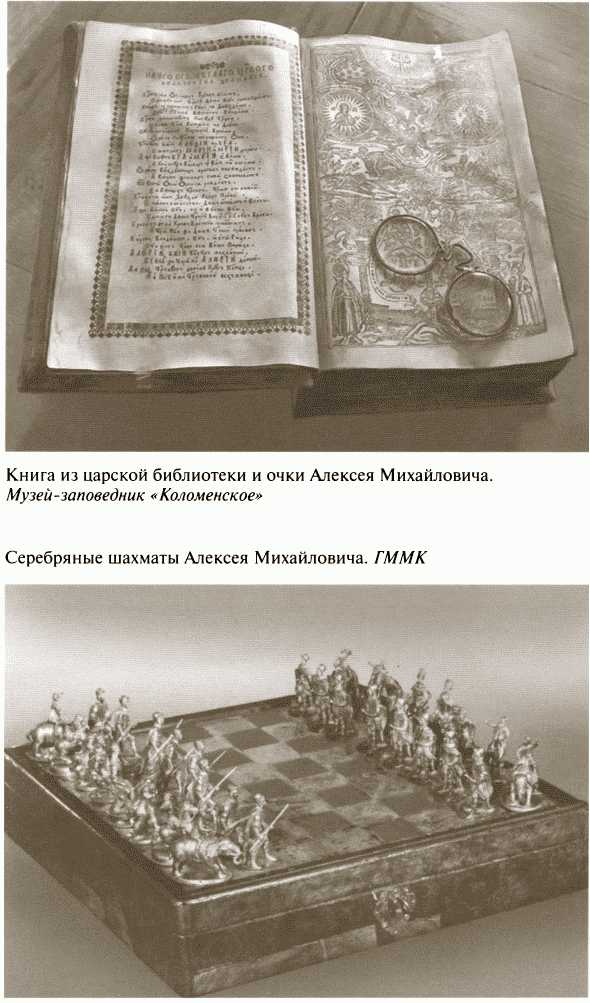 Иллюстрация к книге — Повседневная жизнь московских государей в XVII веке [i_040.jpg]