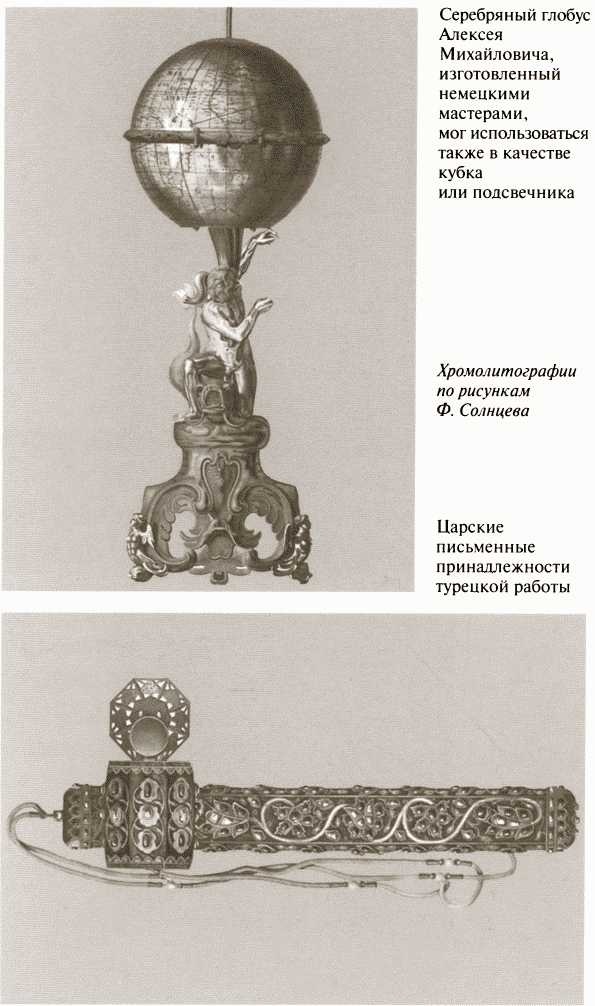 Иллюстрация к книге — Повседневная жизнь московских государей в XVII веке [i_041.jpg]