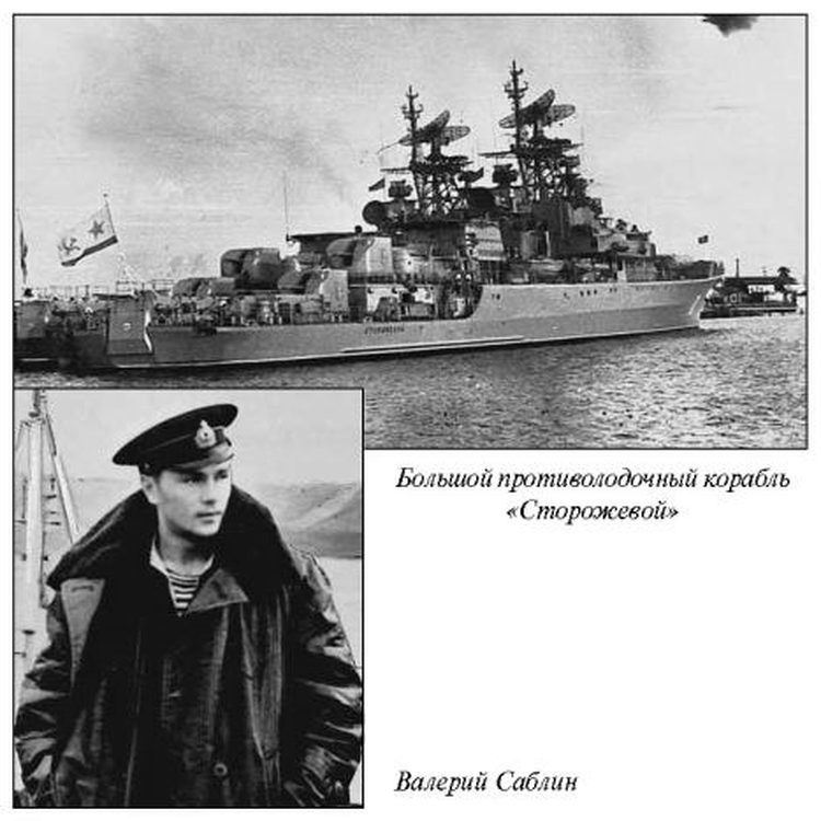 Иллюстрация к книге — Чрезвычайные происшествия на советском флоте [i_022.jpg]