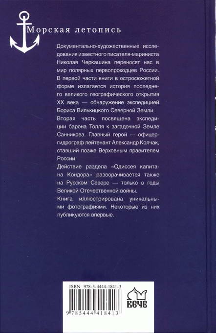 Иллюстрация к книге — Командоры полярных морей [i_041.jpg]