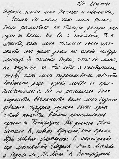 Иллюстрация к книге — Загадка штурмана Альбанова [i_007.jpg]