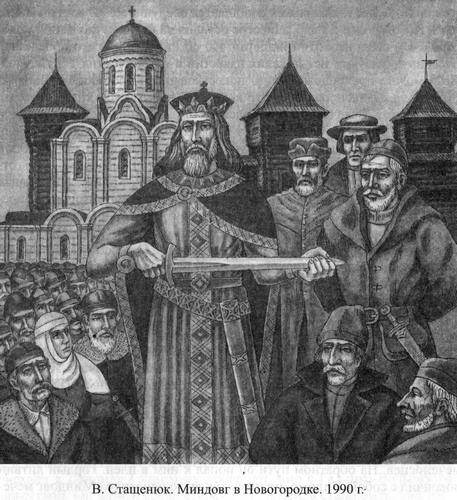 Иллюстрация к книге — Великие князья Великого Княжества Литовского [_02.jpg]