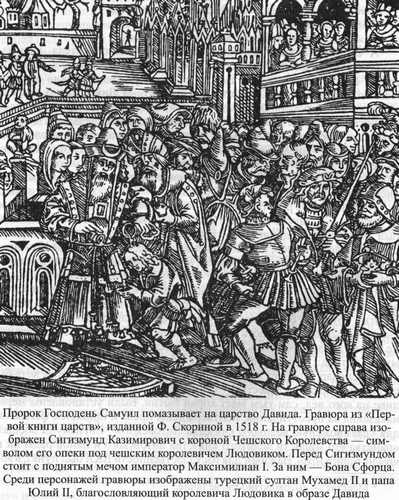 Иллюстрация к книге — Великие князья Великого Княжества Литовского [_104.jpg]