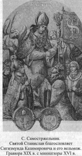 Иллюстрация к книге — Великие князья Великого Княжества Литовского [_108.jpg]