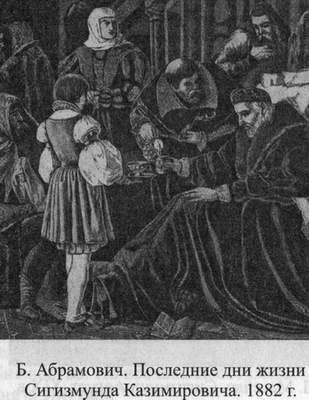 Иллюстрация к книге — Великие князья Великого Княжества Литовского [_114.jpg]