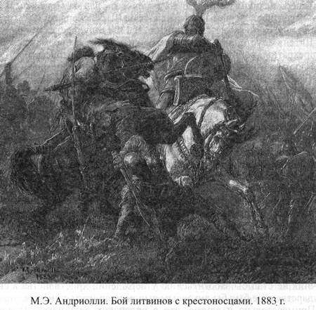 Иллюстрация к книге — Великие князья Великого Княжества Литовского [_12.jpg]