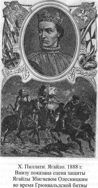 Иллюстрация к книге — Великие князья Великого Княжества Литовского [_37.jpg]