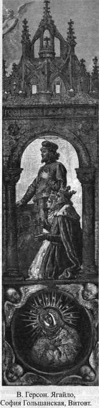 Иллюстрация к книге — Великие князья Великого Княжества Литовского [_43.jpg]