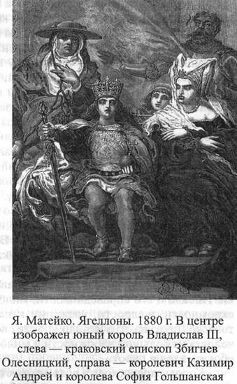 Иллюстрация к книге — Великие князья Великого Княжества Литовского [_45.jpg]